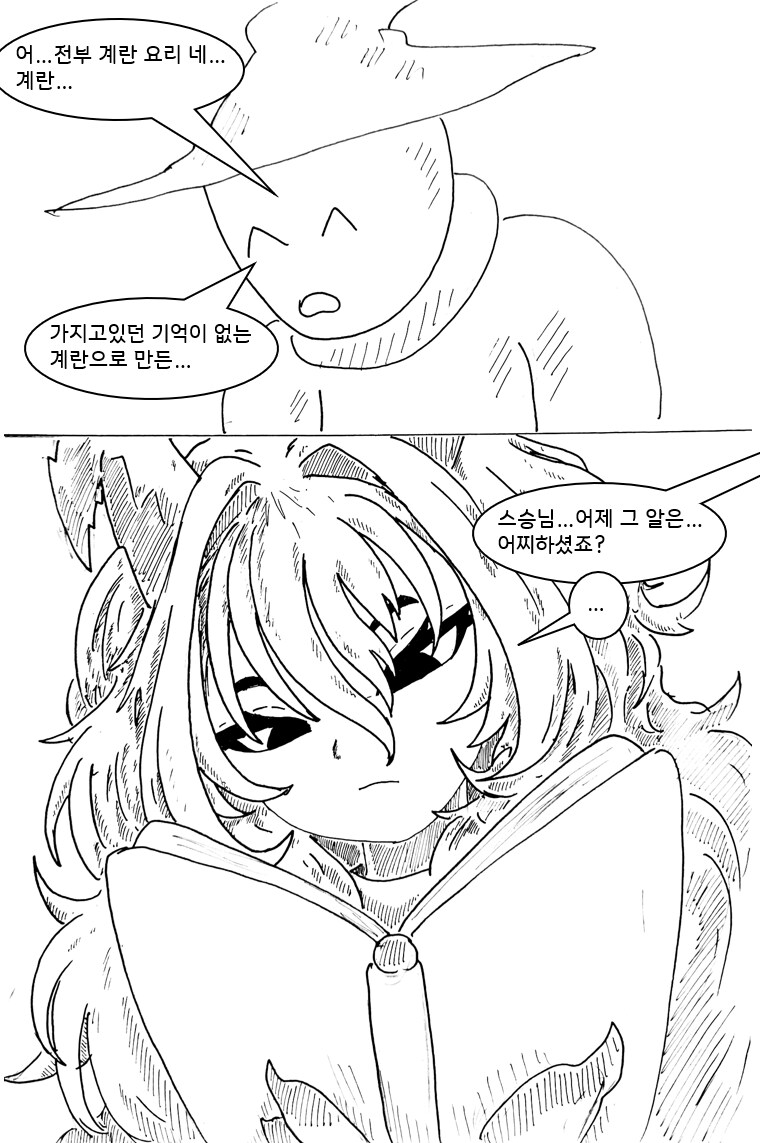 (ㅎㅂ?)드래곤 스승님하고 xx하고 싶은 만화(뒷내용)_10.png