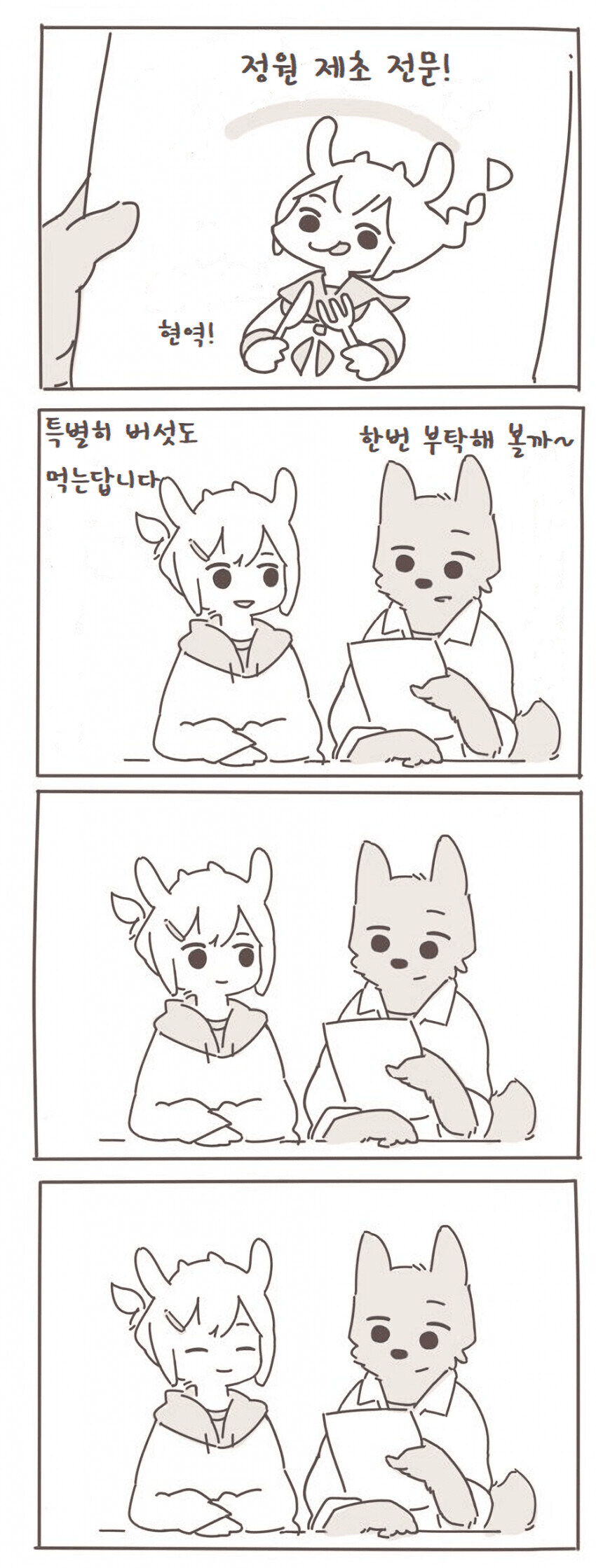 염소 늑대 사귀는 만화_6.jpg
