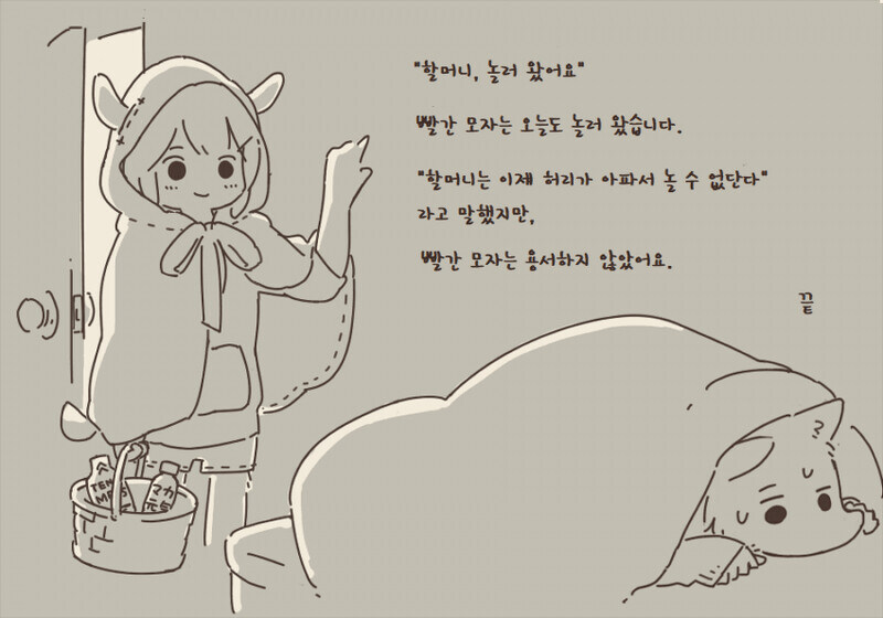 염소 늑대 사귀는 만화_7.jpg