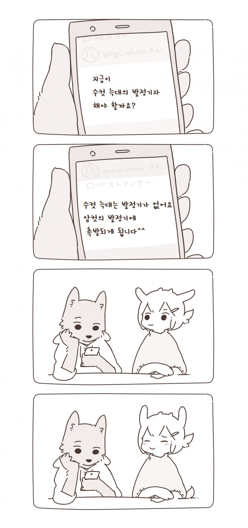 염소 늑대 사귀는 만화_11.jpg