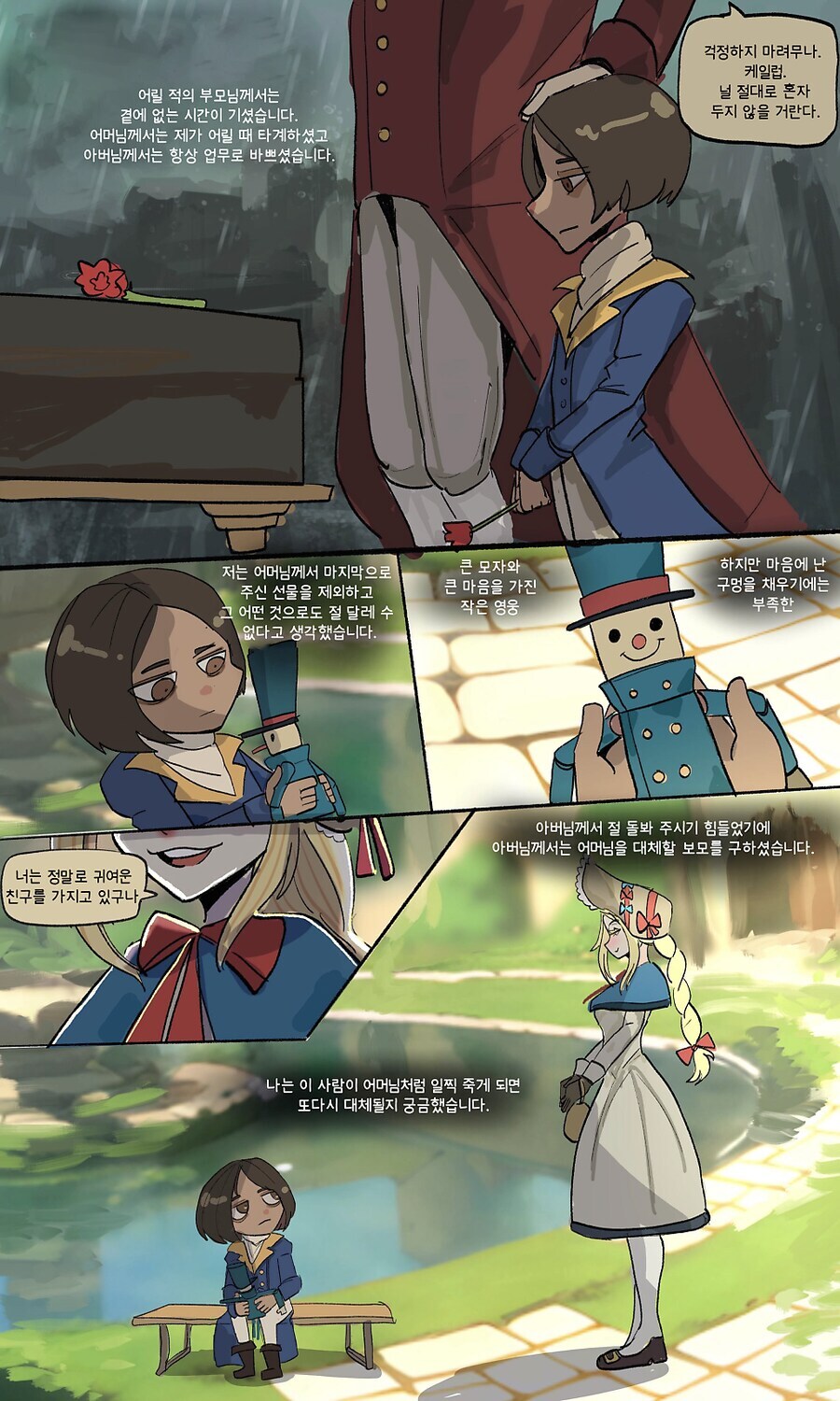 도련님을 사랑하게 된 자동인형manhwa_1.jpg