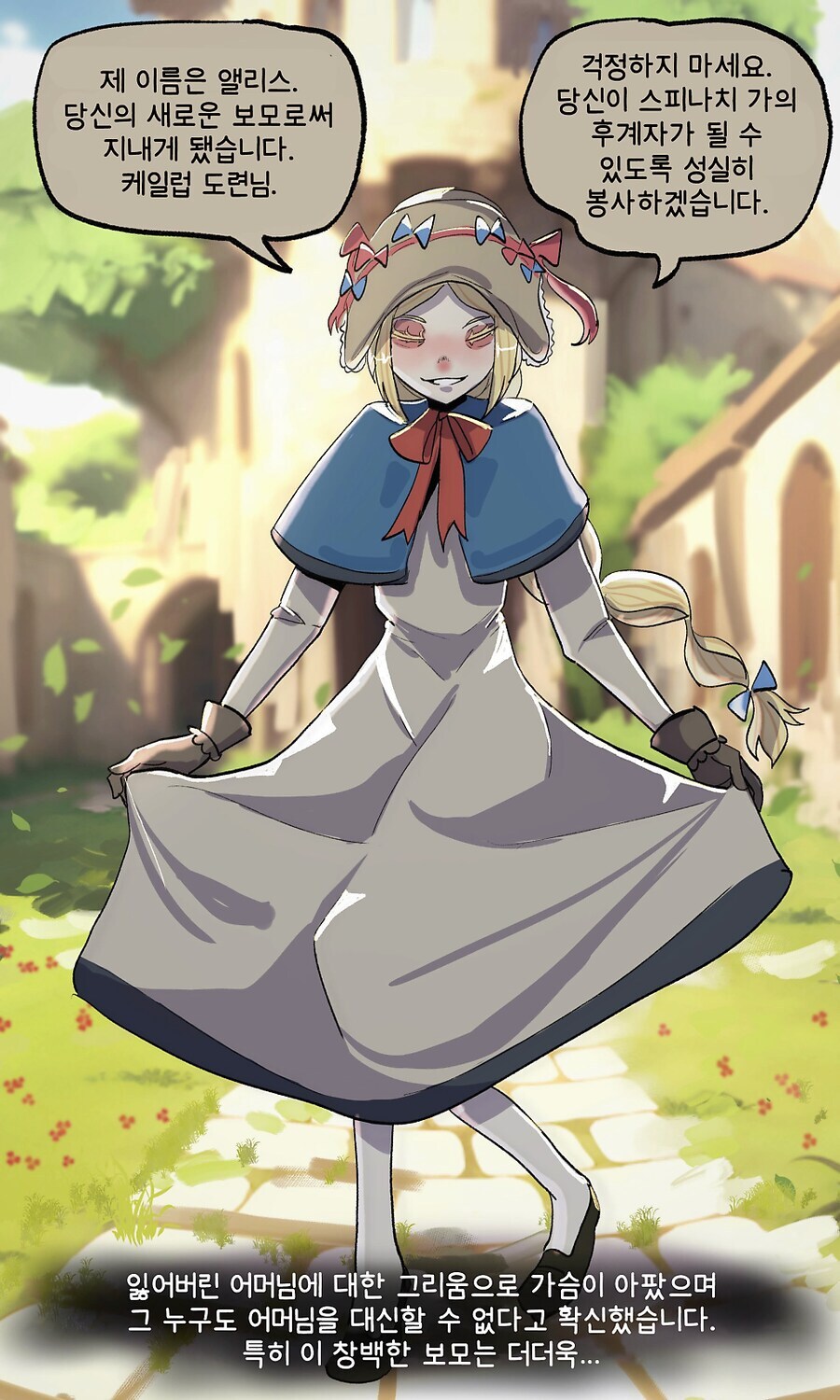 도련님을 사랑하게 된 자동인형manhwa_2.jpg