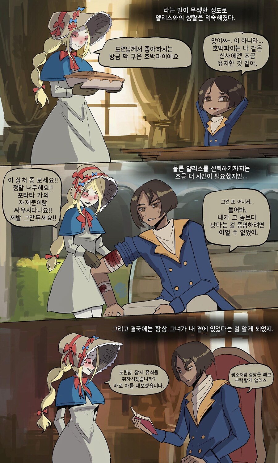 도련님을 사랑하게 된 자동인형manhwa_3.jpg