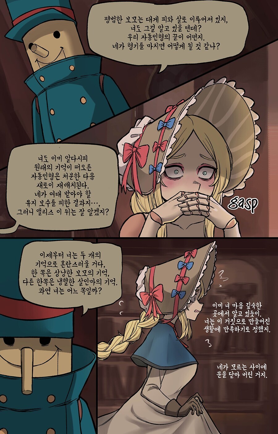 도련님을 사랑하게 된 자동인형manhwa_12.jpg