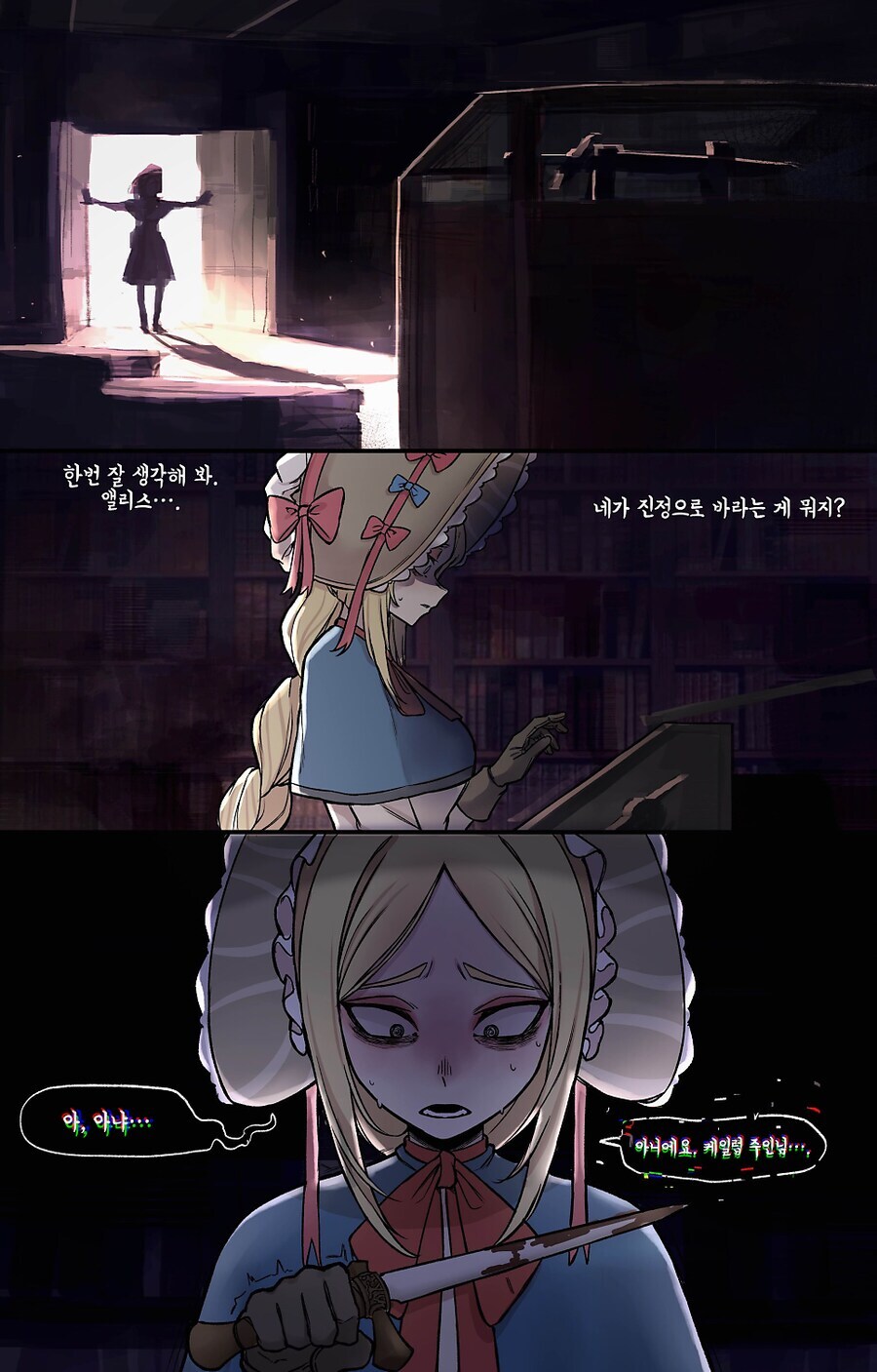 도련님을 사랑하게 된 자동인형manhwa_14.jpg