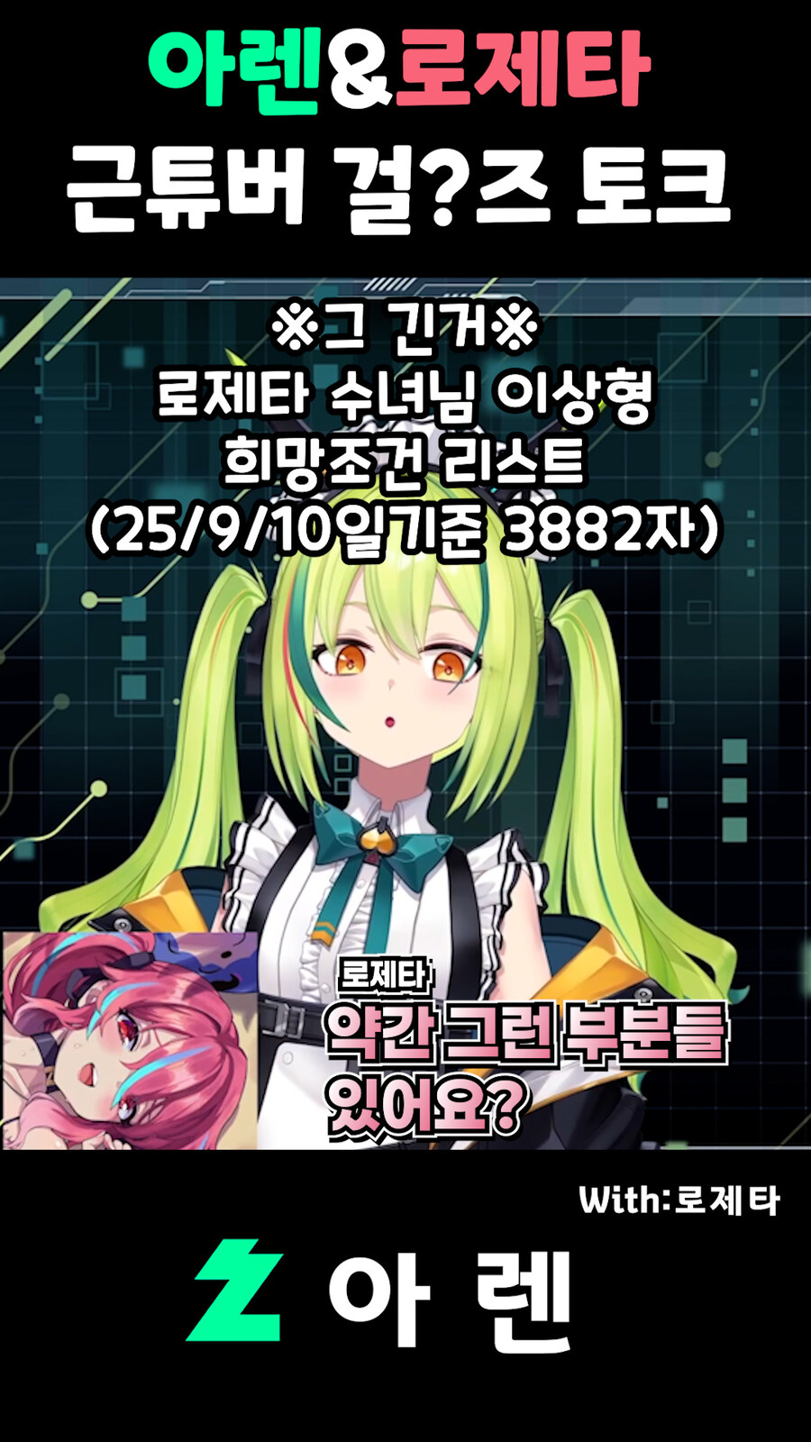 버튜버,근튜버) 수녀님의 그 긴거를 평가하는 아렌 클립 편집해봤습니다_7.jpg