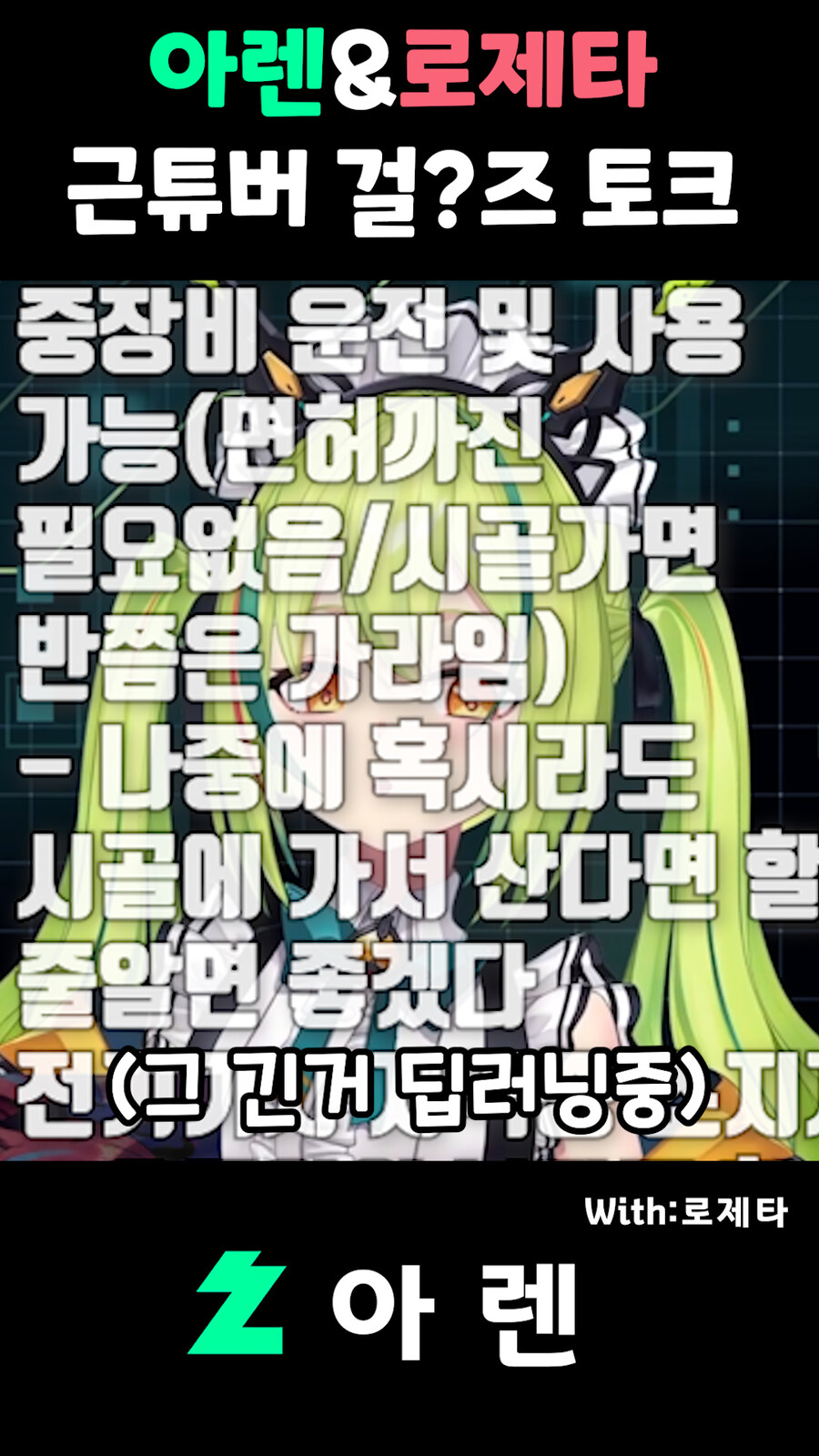 버튜버,근튜버) 수녀님의 그 긴거를 평가하는 아렌 클립 편집해봤습니다_10.jpg