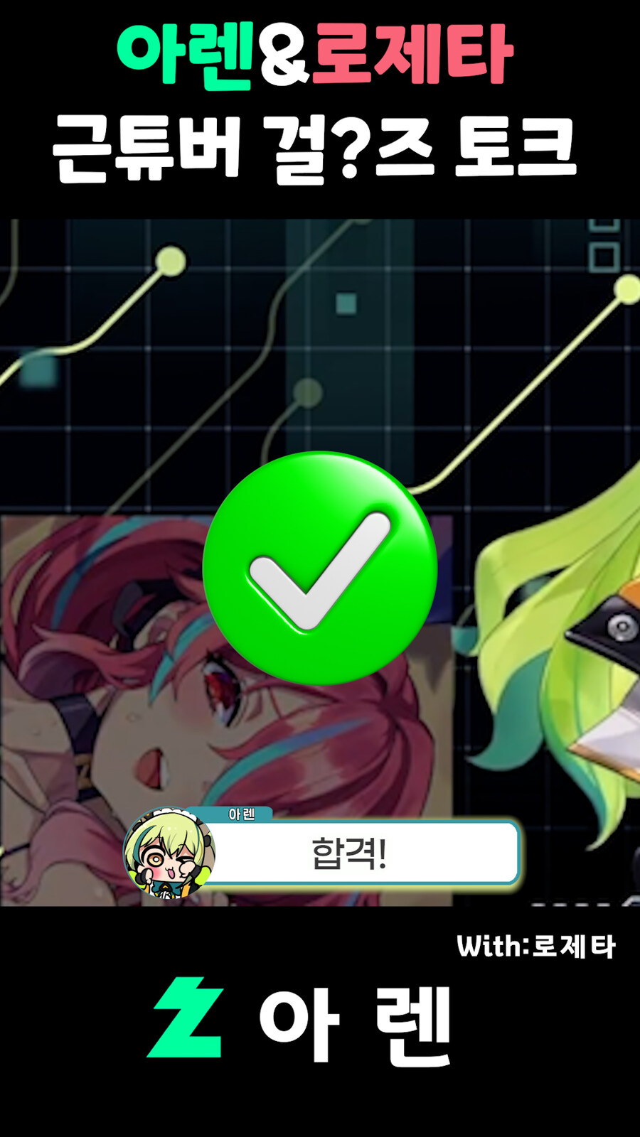 버튜버,근튜버) 수녀님의 그 긴거를 평가하는 아렌 클립 편집해봤습니다_23.jpg