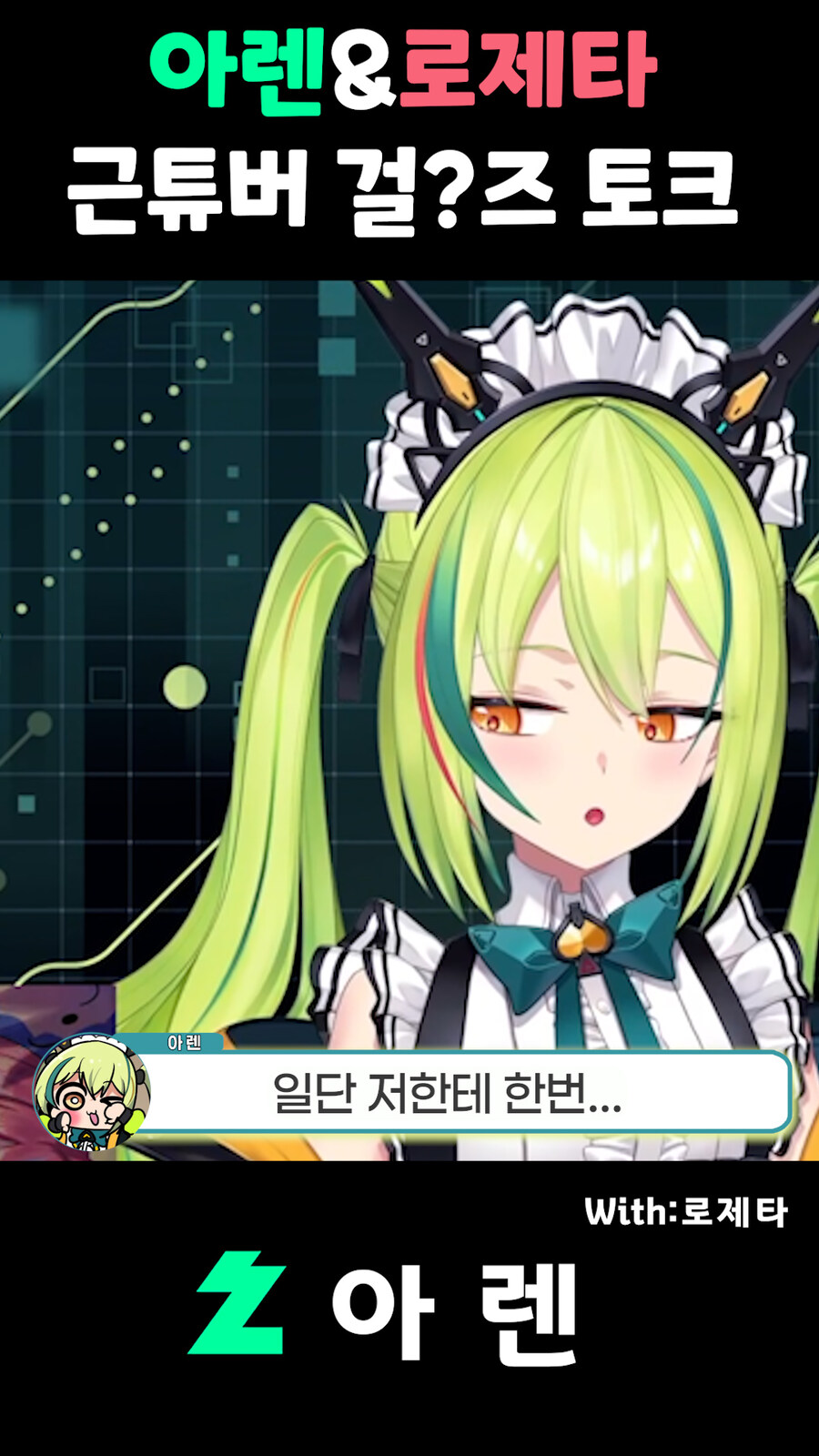 버튜버,근튜버) 수녀님의 그 긴거를 평가하는 아렌 클립 편집해봤습니다_32.jpg