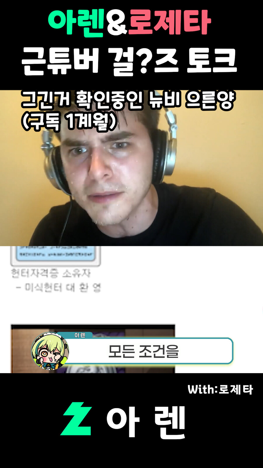 버튜버,근튜버) 수녀님의 그 긴거를 평가하는 아렌 클립 편집해봤습니다_17.jpg