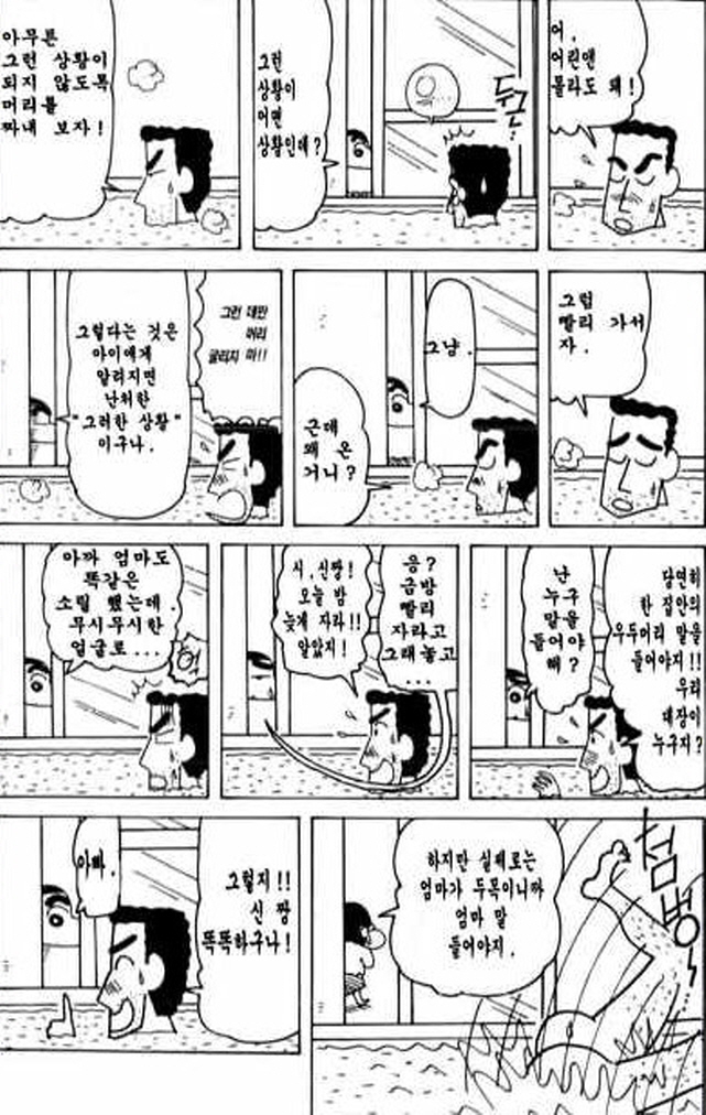 [짱구는못말려]다정한 부부_2.jpg