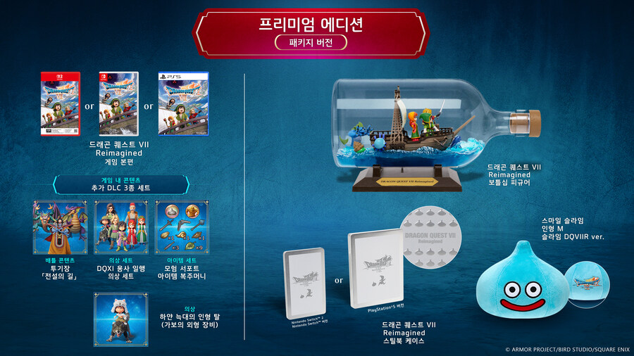 드래곤 퀘스트 VII Reimagined 개요, 한국어판 패키지, 프리미엄 에디션_11.jpg