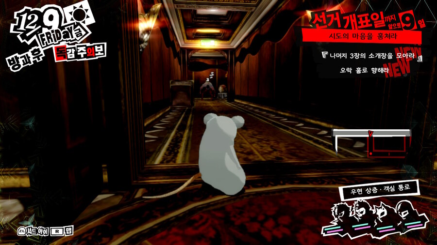 페르소나) 쥐 트랩 너무 귀찮고_2.jpg