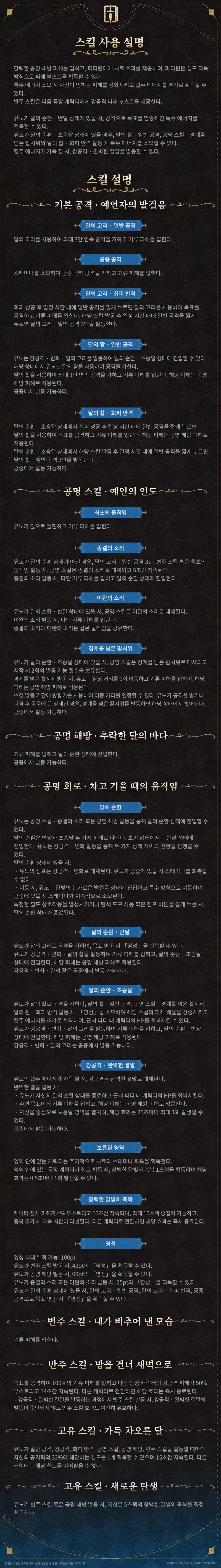[명조] 공명자 전투 모션 | 유노, 프로필_3.jpg