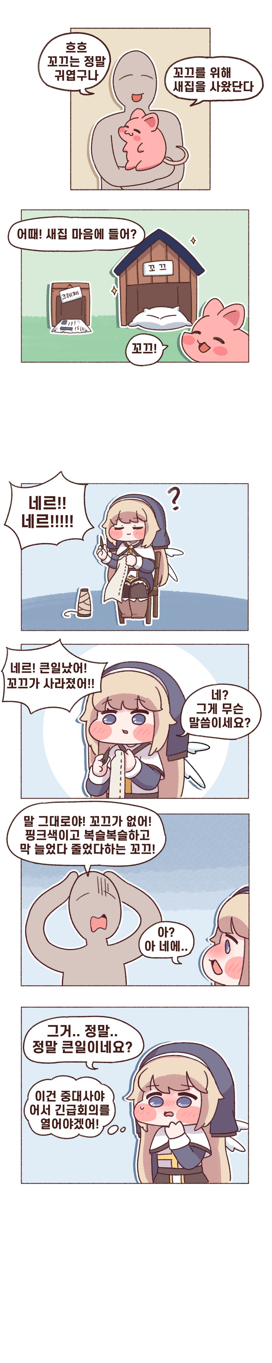 트릭컬)꼬끄 잃어버려서 회의하는 만화_1.png