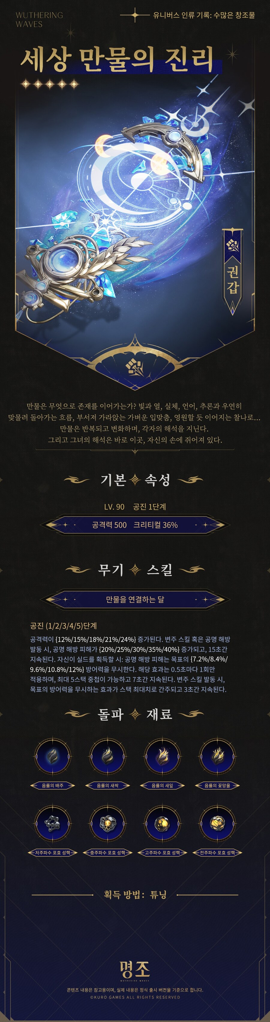 [명조] 공명자 전투 모션 | 유노, 프로필_4.jpg