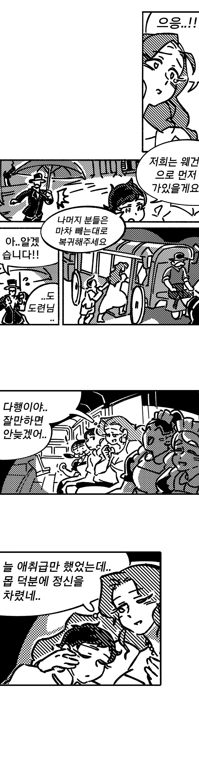 거유 귀부인이 마차타고 광대부랑아랑...만화-♡_6.png
