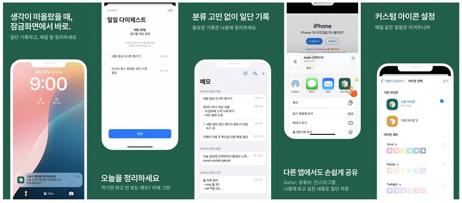 [자작앱,광고X] 떠오른 생각을 잠금화면에서 바로 기록하는 빠른 메모 앱_1.png