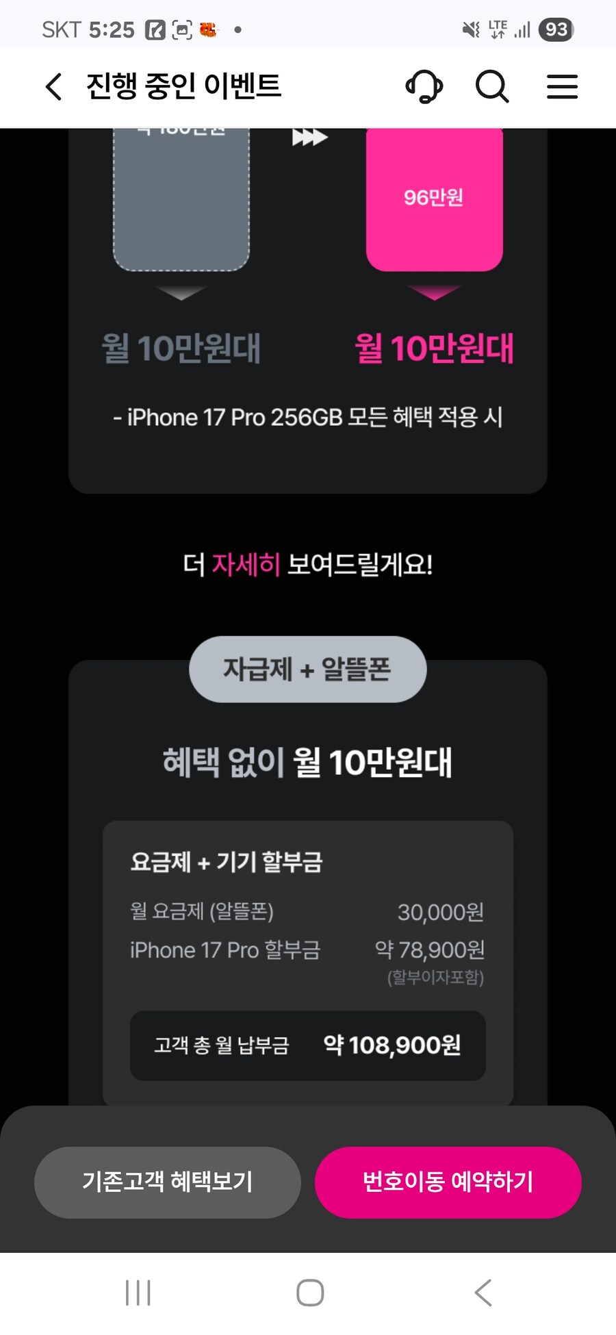 U+ 아이폰17 프로 사전예약 혜택 요약_4.jpg