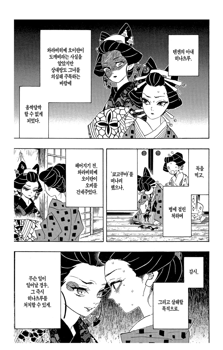 귀멸 음주 아내들 관련 오해하는거_2.jpg