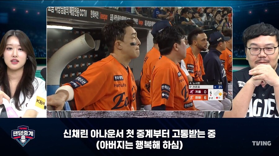 야구 중계하러 온 아나운서_1.png