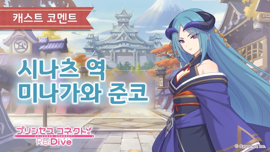 시나츠 캐스트 코멘트(미나가와 준코)_1.jpg