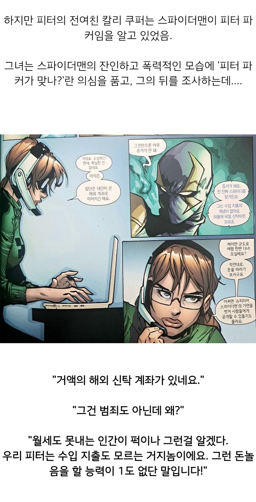 마블) 가짜 스파이더맨을 구분하는 간단한 방법_2.jpg