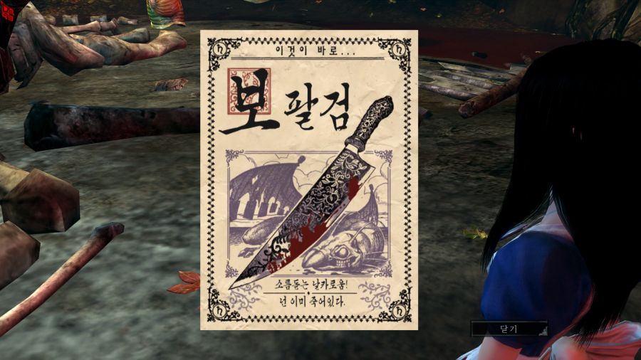 앨리스 매드니스 리턴즈_25.png