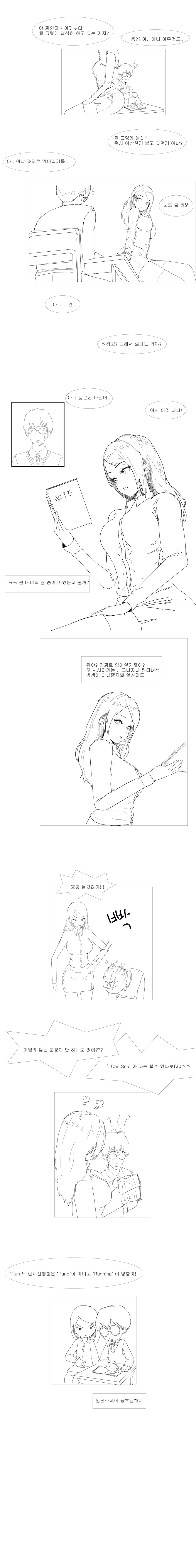 일진녀와 찐따남(4)_1.jpg