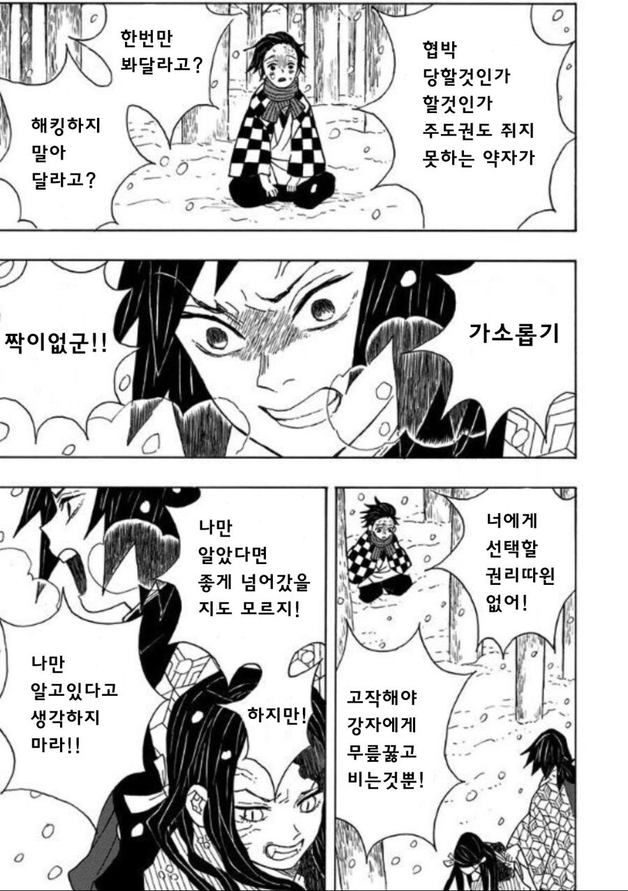 귀멸)생사여탈권이고 뭐고 없어진 탄지로_3.jpg