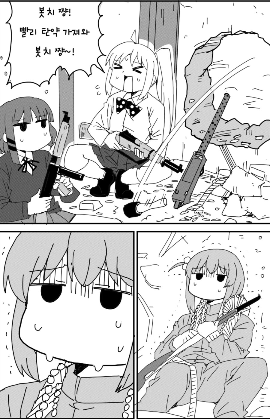 봇치) 라이언 일병 구하기_2.jpg