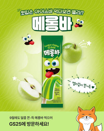 Gs25 신상 아이스크림 메롱바 리뷰 ㅇㅇ..._1.jpg