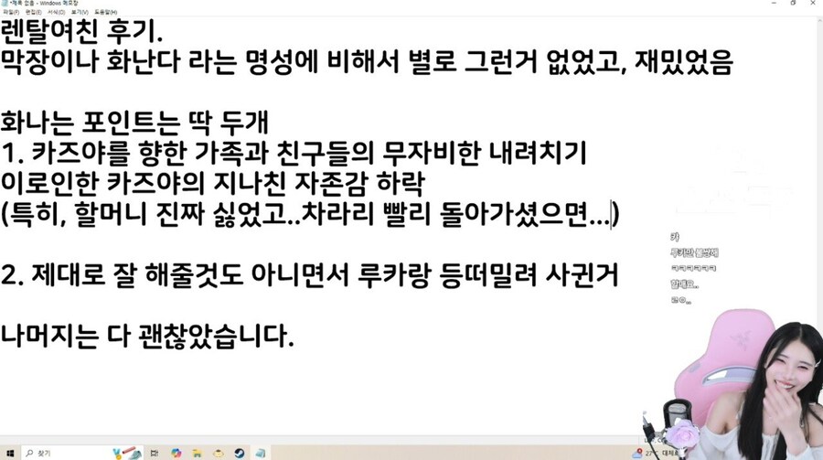 인방) 렌탈여친 본 여자 스트리머의 후기_1.jpg