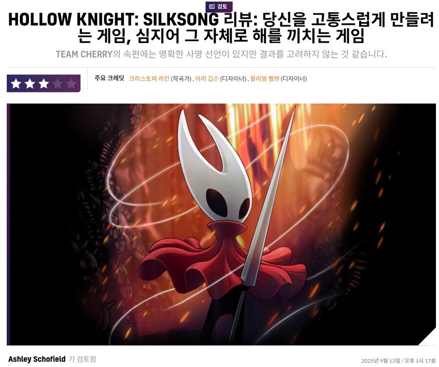 VGC)할로우 나이트 실크송 리뷰_1.jpg
