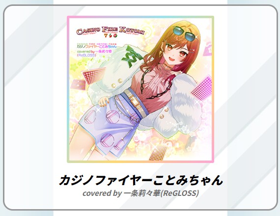 ReGLOSS x 코나미 리듬게임 콜라보_2.png