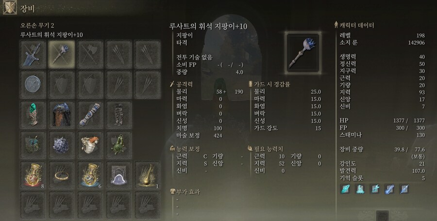 마술사 방어구 뭐 입어야 할까요? 장비 좀 봐주세요_1.png