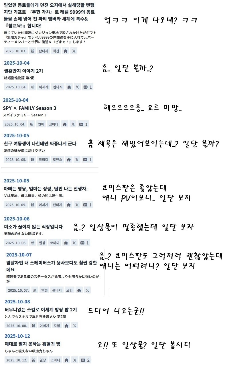 25년 4분기 개인적으로 볼 애니들 목록_1.jpg