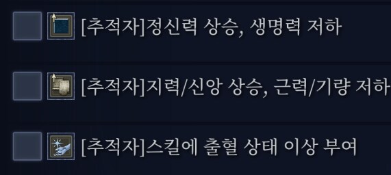 엘밤통] 깊은 밤 심층 유물 전용 옵션들_9.png