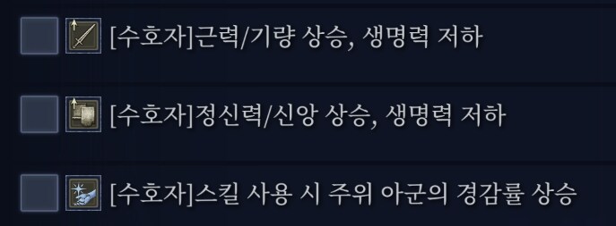 엘밤통] 깊은 밤 심층 유물 전용 옵션들_10.png