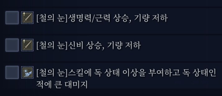 엘밤통] 깊은 밤 심층 유물 전용 옵션들_11.png