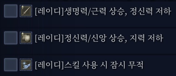 엘밤통] 깊은 밤 심층 유물 전용 옵션들_12.png