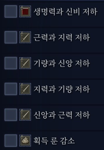 엘밤통] 깊은 밤 심층 유물 전용 옵션들_18.png