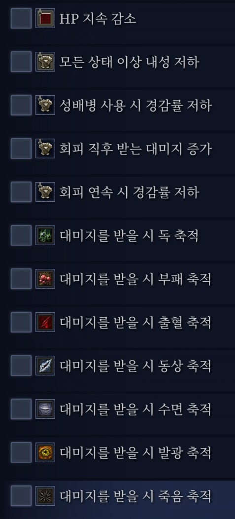 엘밤통] 깊은 밤 심층 유물 전용 옵션들_19.png