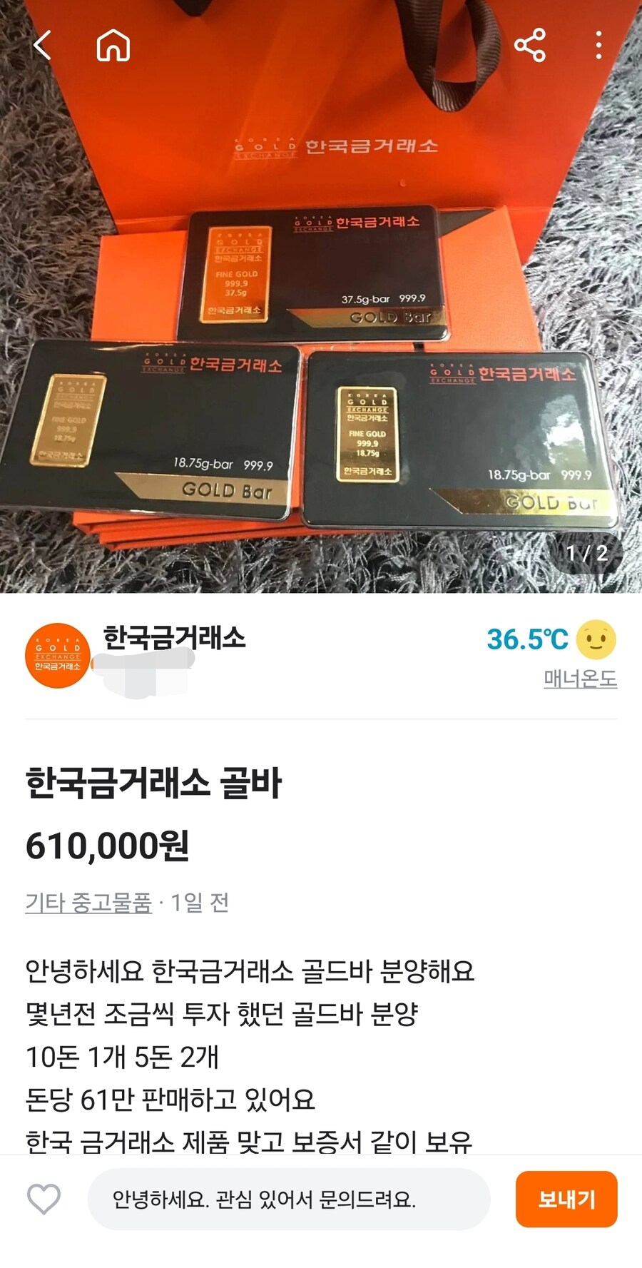 당근에서 제일 위험한 판매자_1.jpg