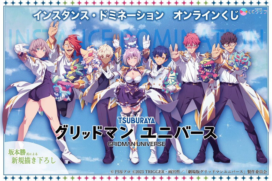 그리드맨) 와, 상품 나오는거 보니 얘네가 주인공인가요?_1.jpg