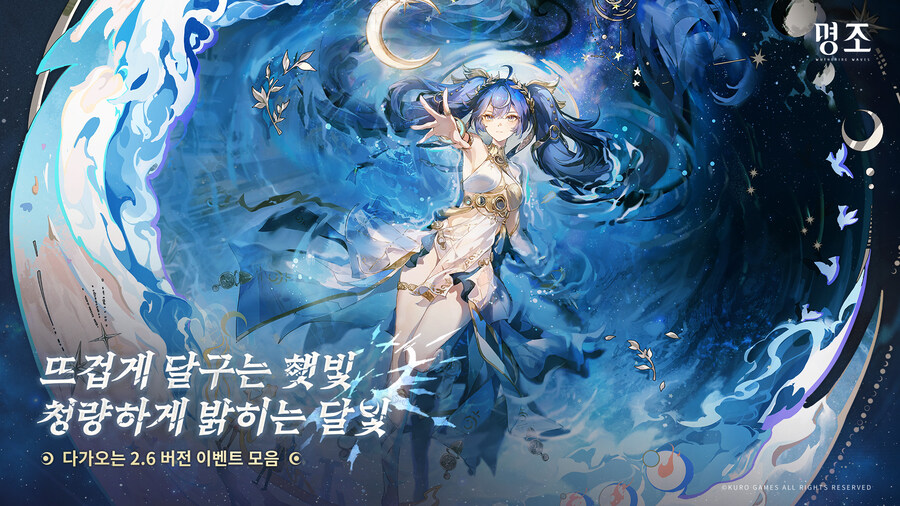 [명조] 2.6 버전 이벤트 모아보기_1.jpg