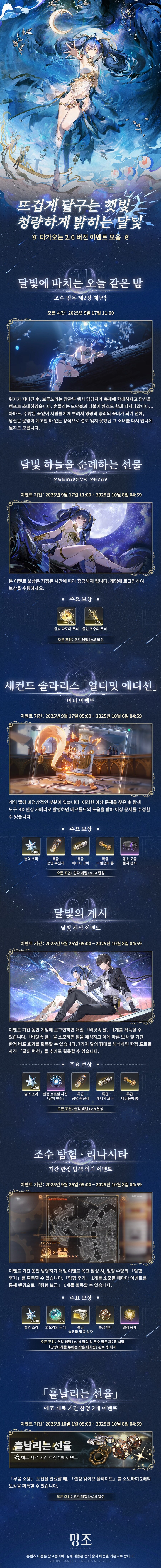 [명조] 2.6 버전 이벤트 모아보기_2.jpg