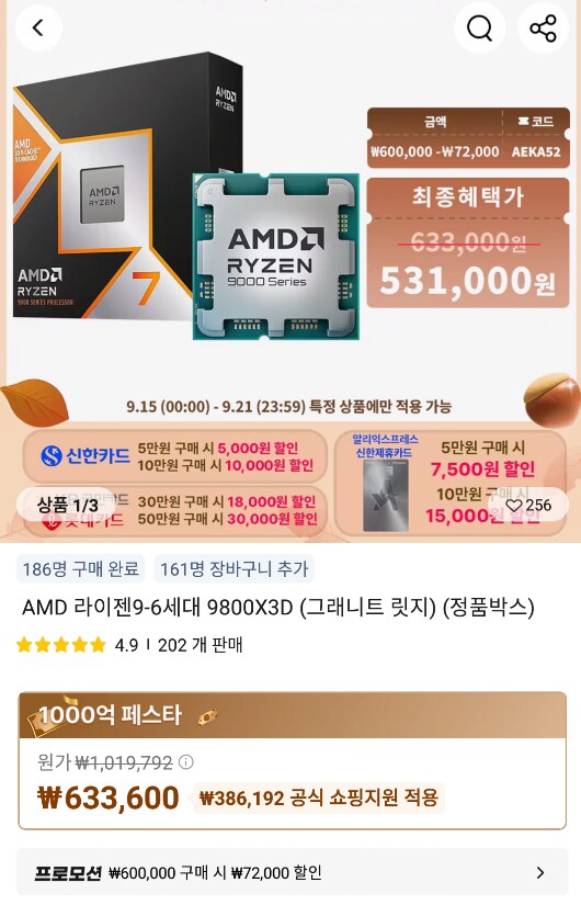 [알리] AMD 라이젠 9800X3D 정품박스 (카드최대할인) (531,600원)_1.png
