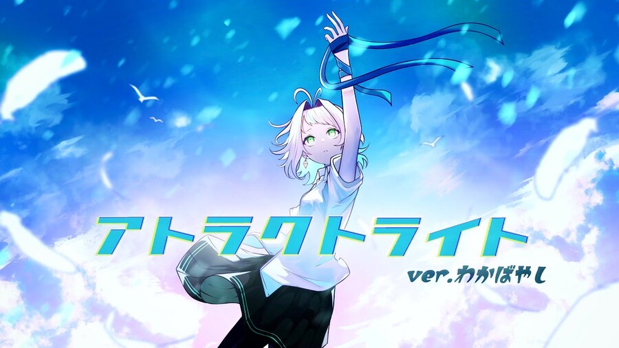 アトラクトライト / *Luna - わかばやし ver. (와카바야시)_1.jpg