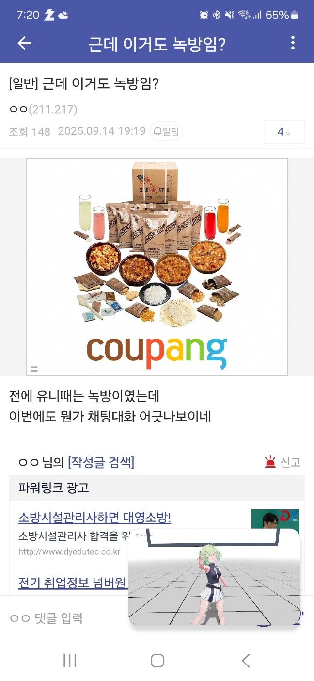 ㅇㅇㄱ)오늘자 남의 잔칫날에 똥뿌리기 시도한 이파리_1.jpg